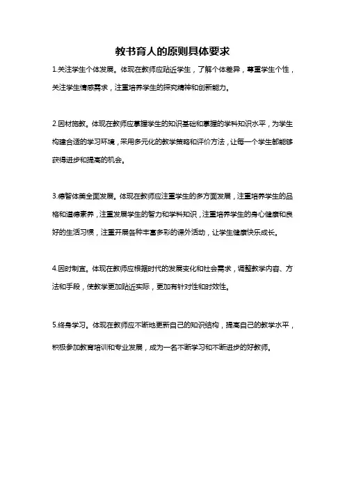 教书育人的原则具体要求