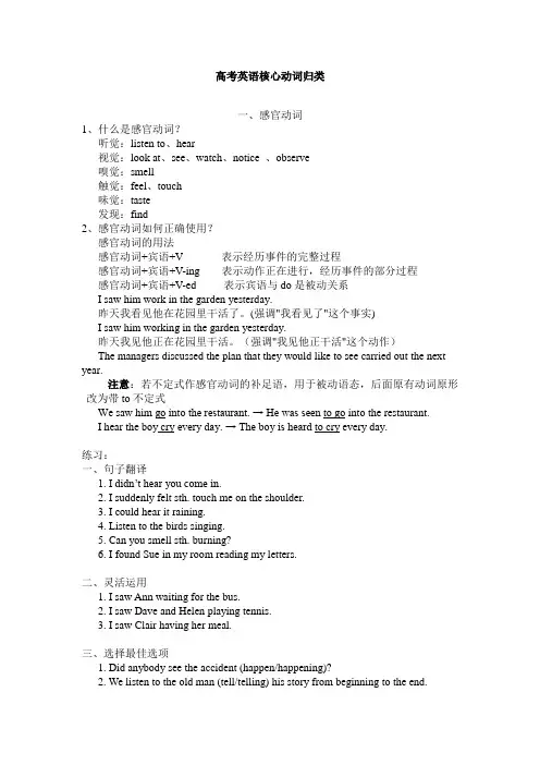 高中英语核心动词归类