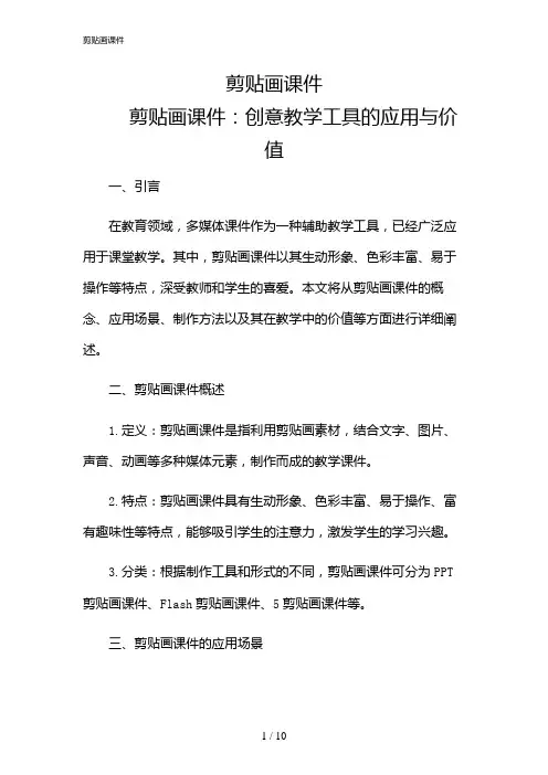 2024年剪贴画课件