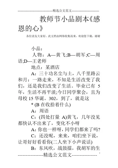 教师节小品剧本《感恩的心》