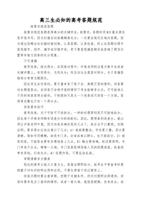 高三生必知的高考答题规范