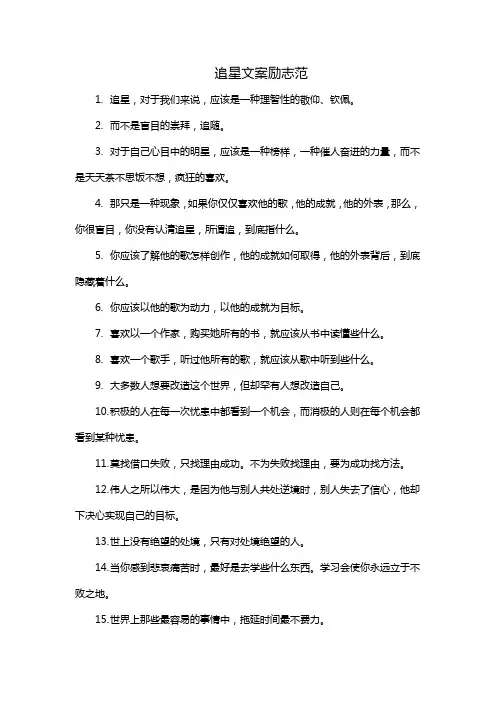 追星文案励志范