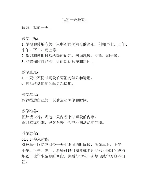我的一天教案