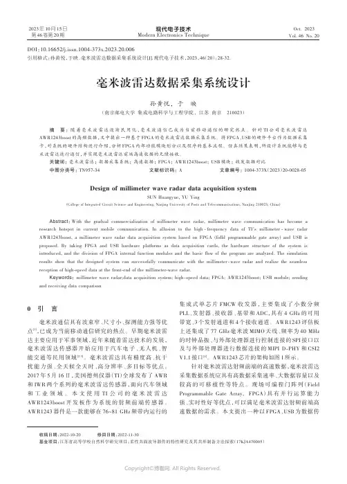 毫米波雷达数据采集系统设计