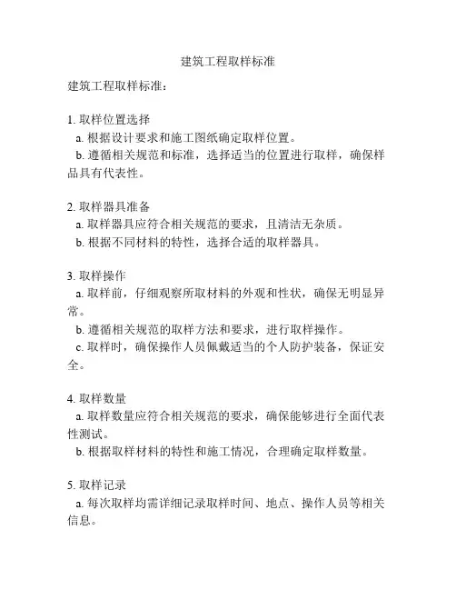 建筑工程取样标准