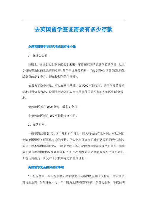 去英国留学签证需要有多少存款