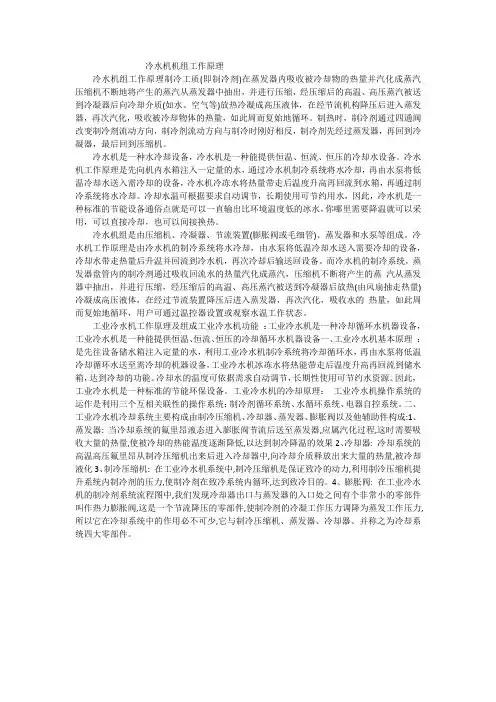 冷水机机组工作原理