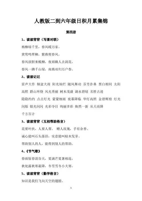 最全人教版二到六年级日积月累集锦