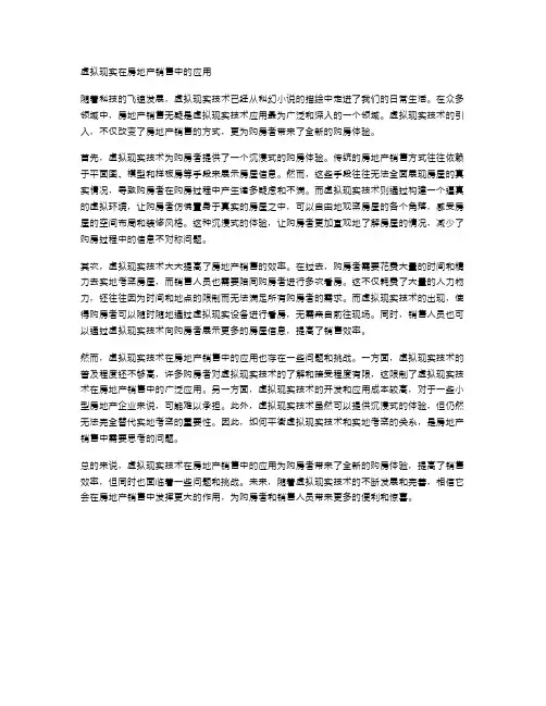虚拟现实在房地产销售中的应用