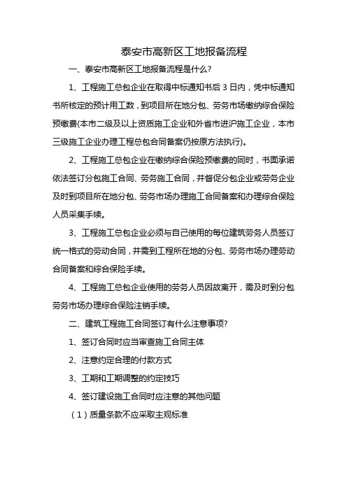 泰安市高新区工地报备流程