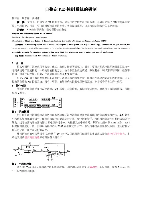 自整定PID控制系统的研制
