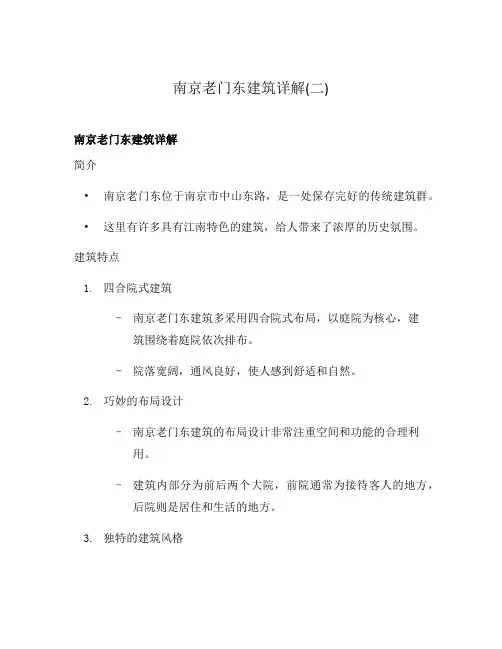 南京老门东建筑详解(二)