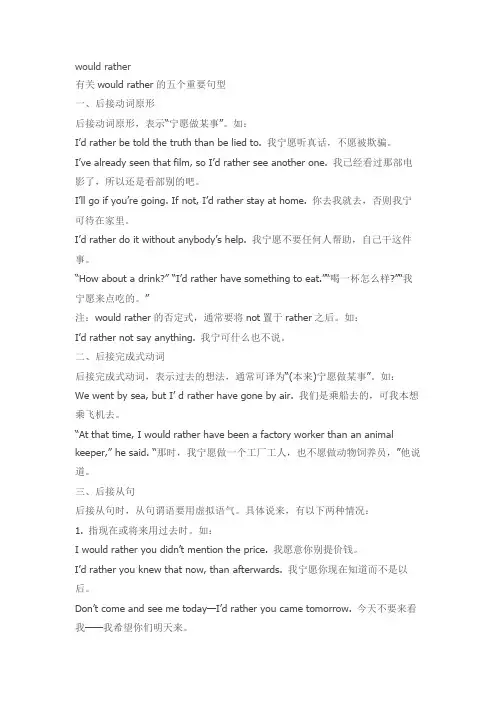 would-rather的详细用法