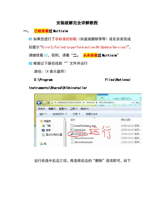 Multisim11.0安装破解汉化完全详解教程