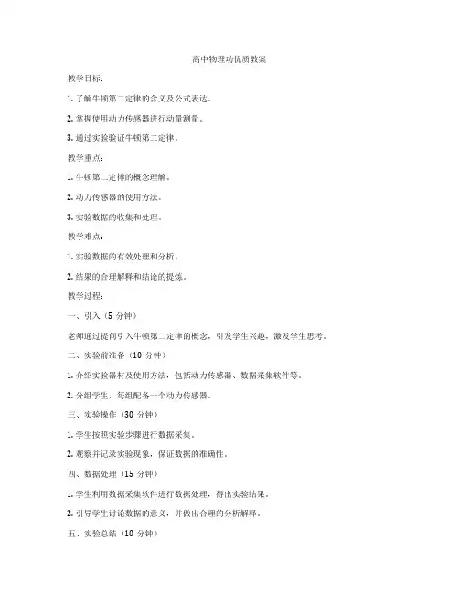 高中物理功优质教案
