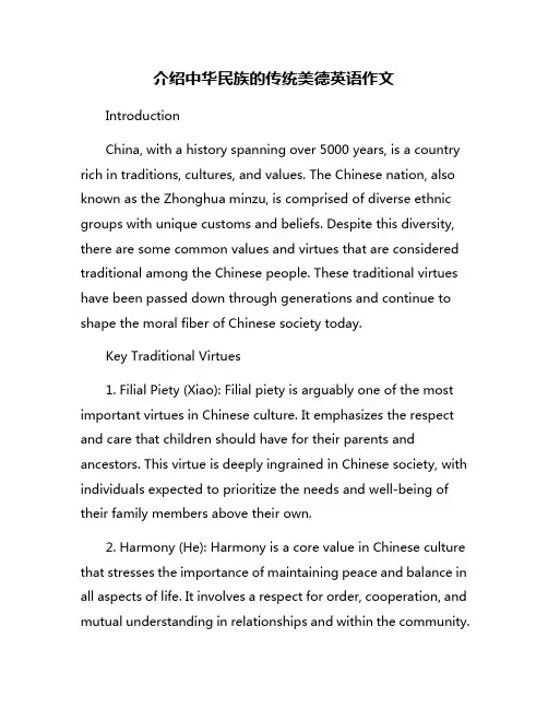 介绍中华民族的传统美德英语作文