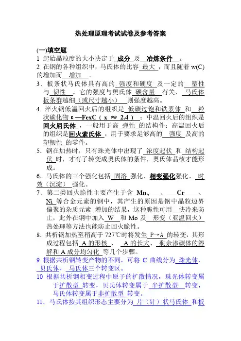 热处理原理考试试卷及参考答案