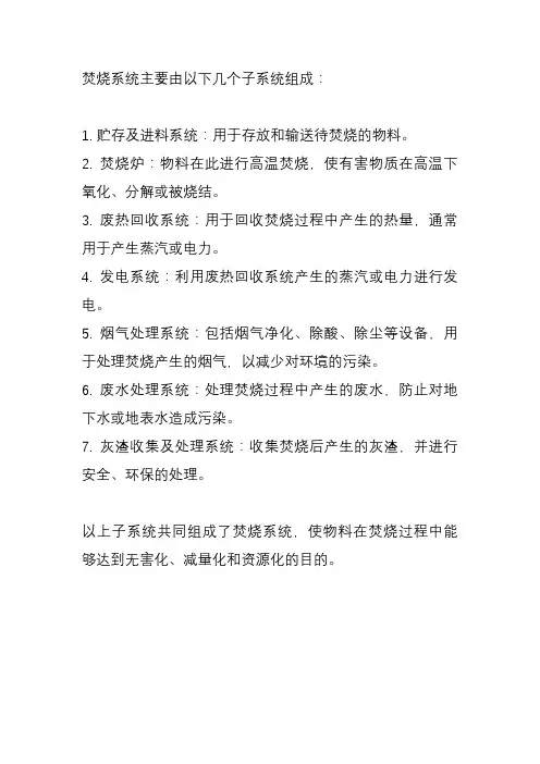 焚烧系统的组成
