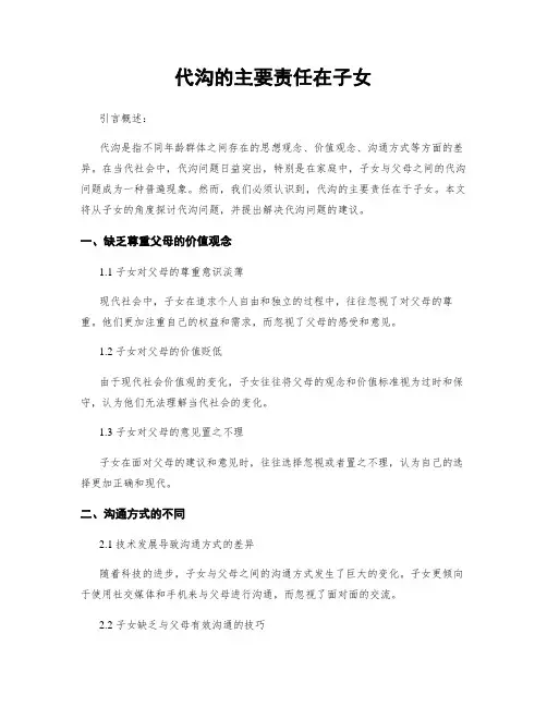 代沟的主要责任在子女
