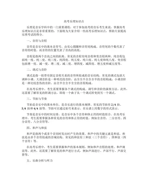 高考乐理知识点