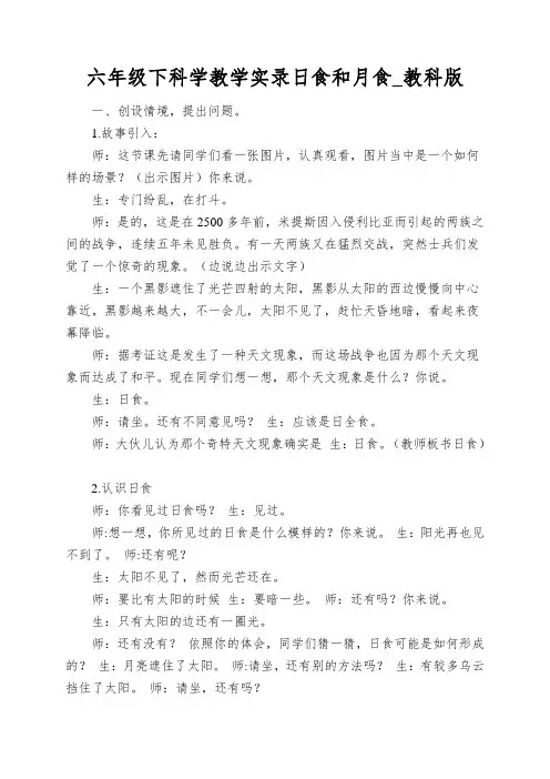 六年级下科学教学实录日食和月食_教科版