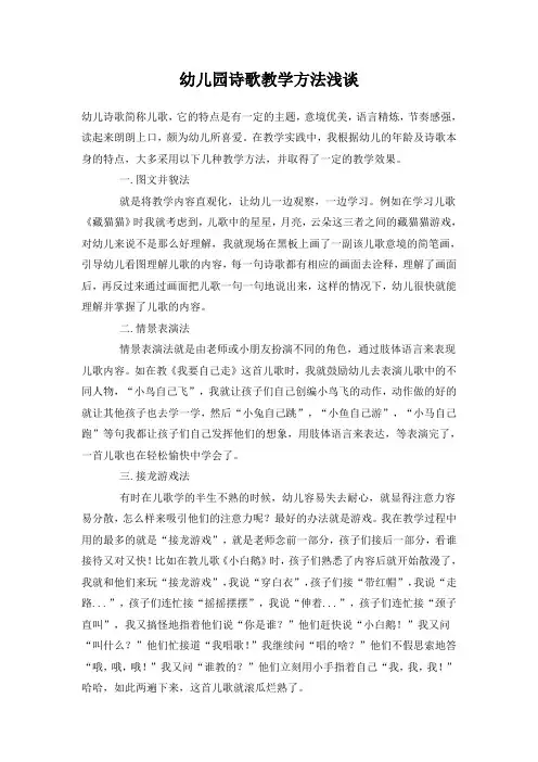 幼儿园诗歌教学方法浅谈