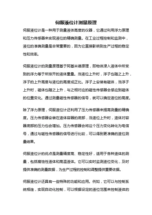 伺服液位计测量原理