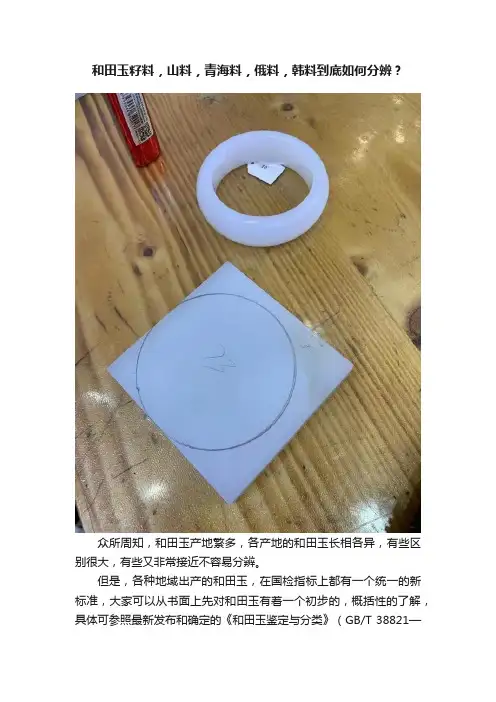 和田玉籽料，山料，青海料，俄料，韩料到底如何分辨？