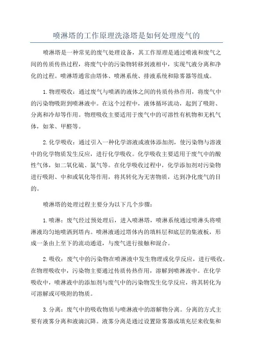 喷淋塔的工作原理洗涤塔是如何处理废气的