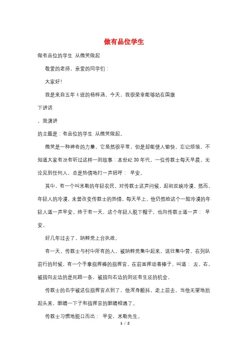 做有品位学生