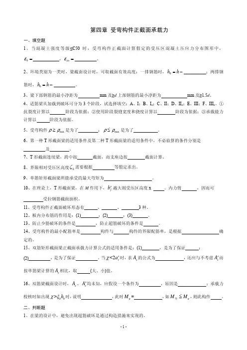2013第四章习题及答案_20130426
