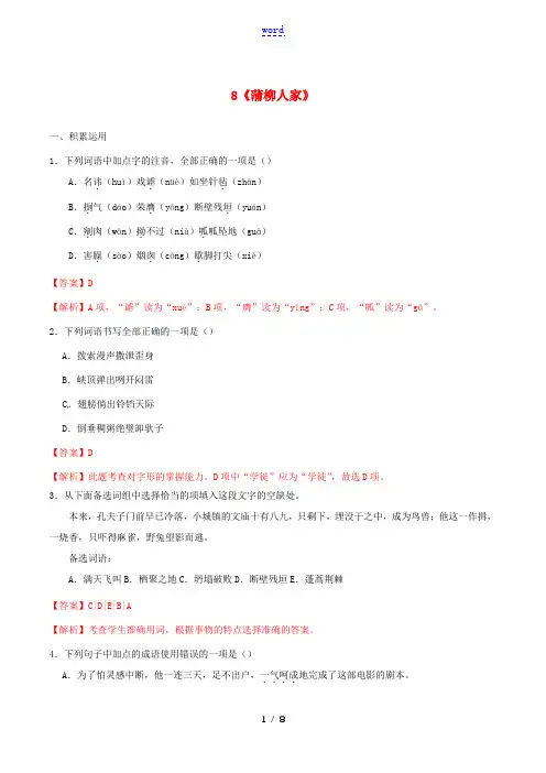 九年级语文下册 第二单元 8《蒲柳人家(节选)》同步练习(含解析) 新人教版-新人教版初中九年级下册