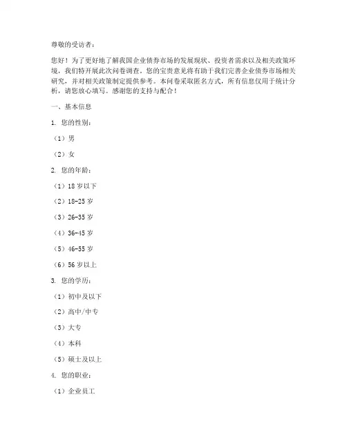 企业债券情况调查问卷模板