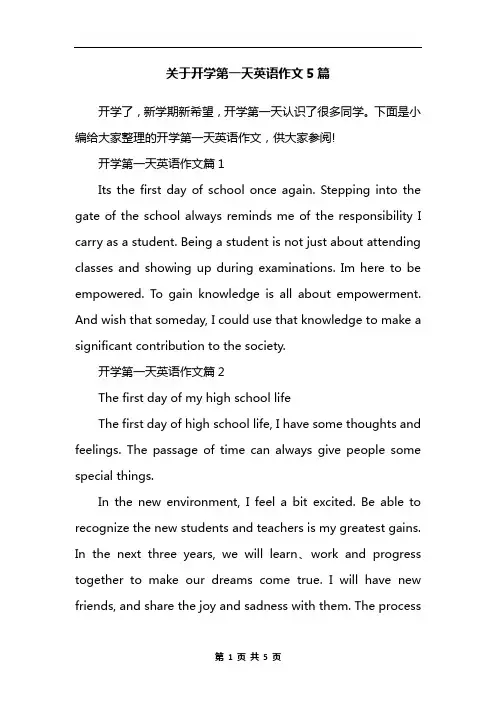 关于开学第一天英语作文5篇