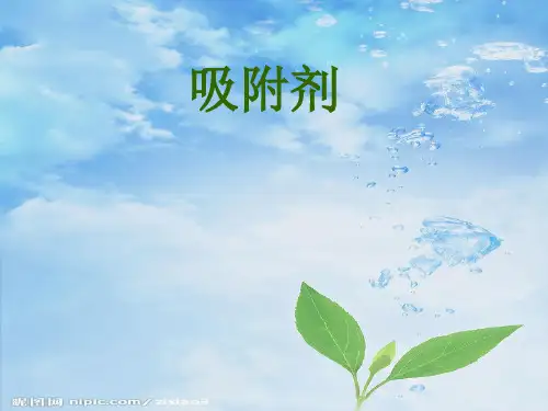 吸附剂