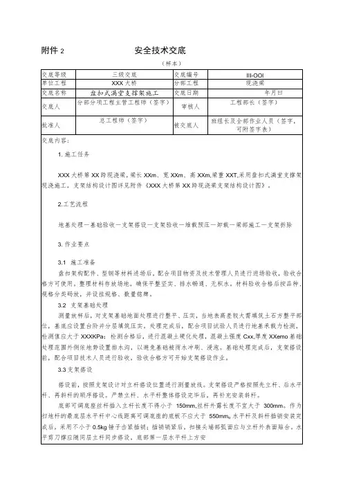 9.盘扣式满堂支撑架施工安全技术交底