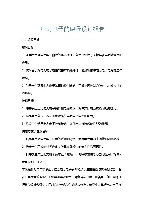 电力电子的课程设计报告
