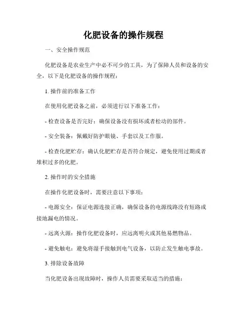 化肥设备的操作规程