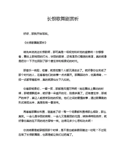 长恨歌舞剧赏析