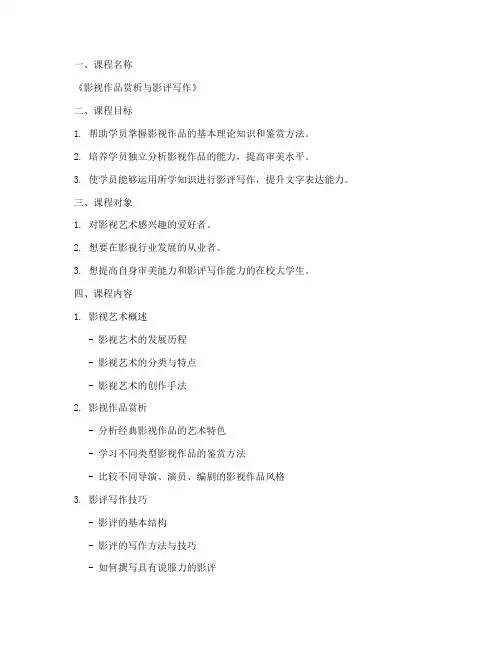 影评培训课程设计方案模板