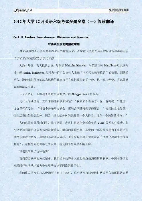 2012年12月大学英语六级考试阅读翻译