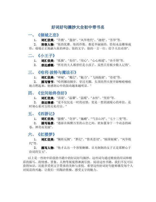 好词好句摘抄大全初中带书名
