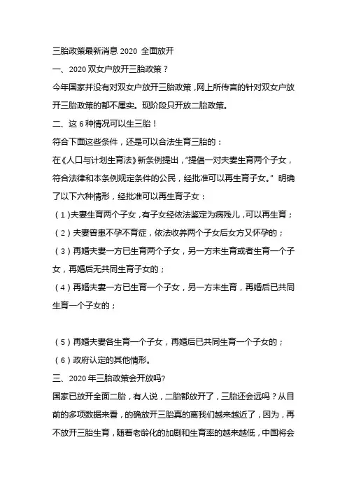 三胎政策最新消息2020 全面放开