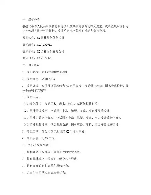 园林绿化外包招标文件