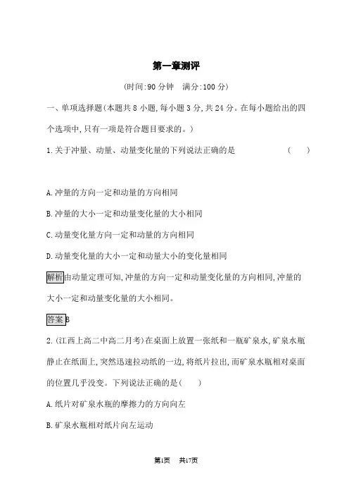人教版高中物理选择性必修第1册课后习题 第一章 动量守恒定律 第一章测评