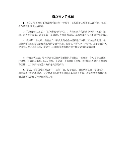 微店开店的流程