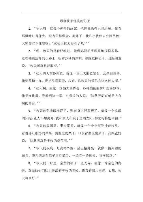 形容秋季优美的句子