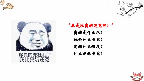 《窦娥冤(节选)》ppt课件
