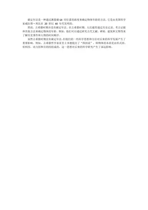 古希腊 碳定年法