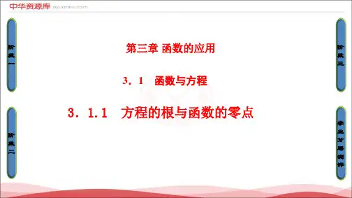 高一数学新人教A版必修1课件：第3章函数的应用3.1.1方程的根与函数的零点